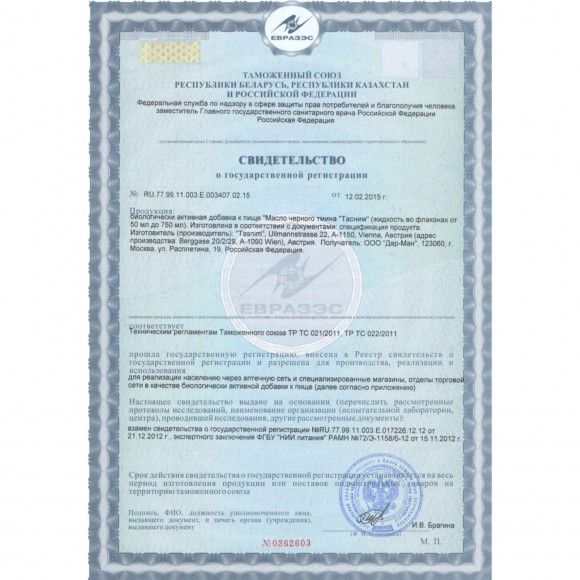 Tasnim — Масло черного тмина в капсулах 480 мг - 80 капсул Tasnim — Масло черного тмина в капсулах 480 мг - 80 капсул