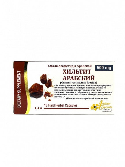 хильтит арабский