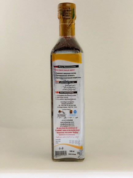 Масло черного тмина El hawag (Эль хавадж) - Королевское (Black Seed Oil Mallaky) в стеклянной бутылке 500 мл Масло черного тмина El hawag (Эль хавадж) - Королевское (Black Seed Oil Mallaky) в стеклянной бутылке 500 мл
