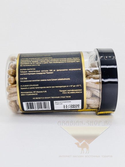 Ibadat - Лен 150 капсул по 500 мг Ibadat - Лен 150 капсул по 500 мг