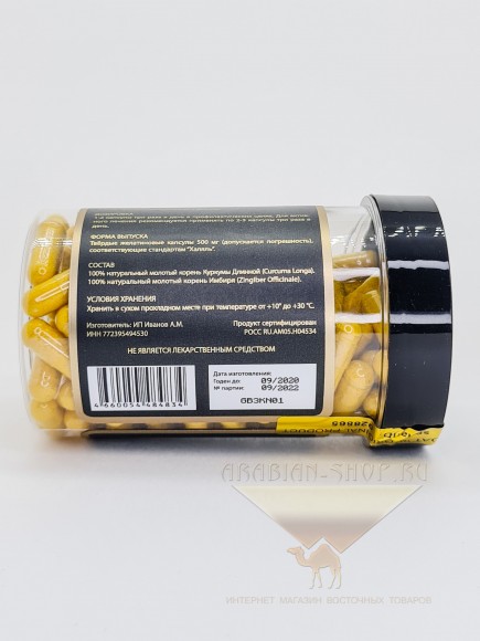 Ibadat - Куркума и имбирь 150 капсул по 500 мг