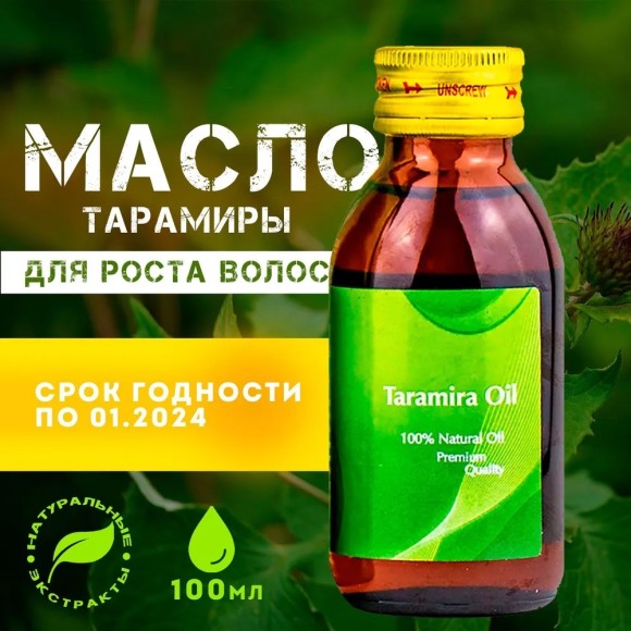 Hemani масло Тарамиры 100мл (Усьма, Руккола, Taramira oil) / Для роста волос