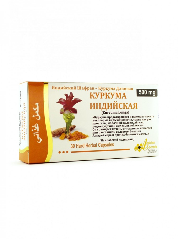 Куркума Где Купить Настоящую В Аптеке Цена