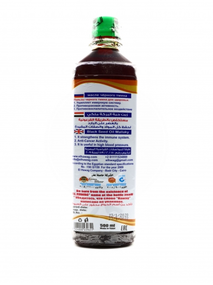 Масло черного тмина El hawag (Эль хавадж) - Королевское (Black Seed Oil Mallaky) 500 мл Масло черного тмина El hawag (Эль хавадж) - Королевское (Black Seed Oil Mallaky) 500 мл