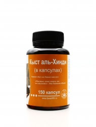 Пищевая добавка  Кыст аль-Хинди в капсулах 150 шт. Fawaid 95