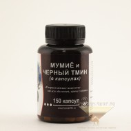 Пищевая добавка Fawaid Черный тмин и мумие в капсулах 150 шт Пищевая добавка Fawaid Черный тмин и мумие в капсулах 150 шт
