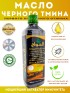 Масло черного тмина El hawag (Эль Хавадж) - "Речь Посланников" 500 мл